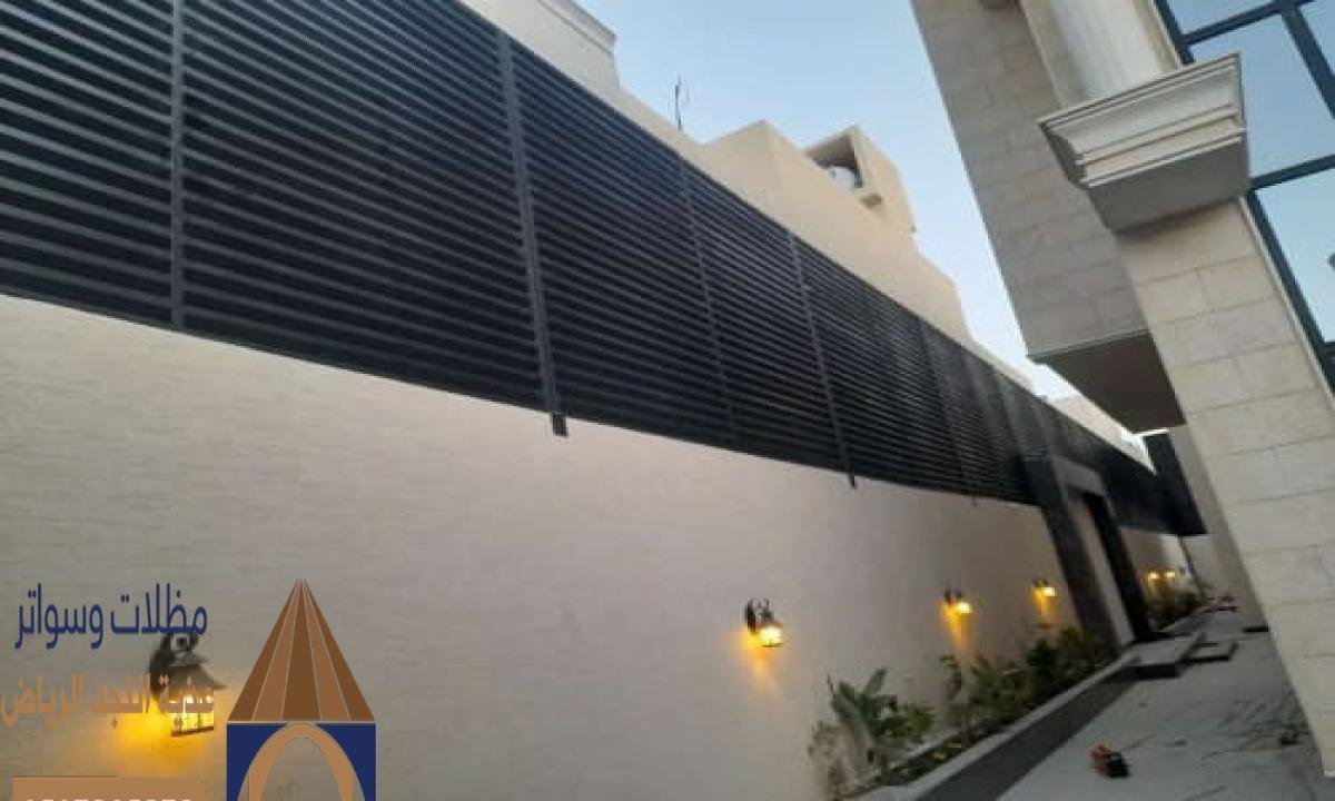 تركيب سواتر في الرياض: أمان وحماية استثنائية للمنازل والمرافق