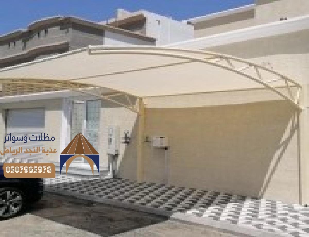 تركيب مظلات ابتكار بالرياض بأسعار رخيصة: الحل المثالي للمنازل والمرافق