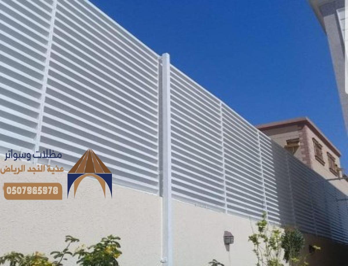 سواتر أحواش: حل مثالي لعزل الحدائق والمساحات الخارجية من الضوضاء والحرارة