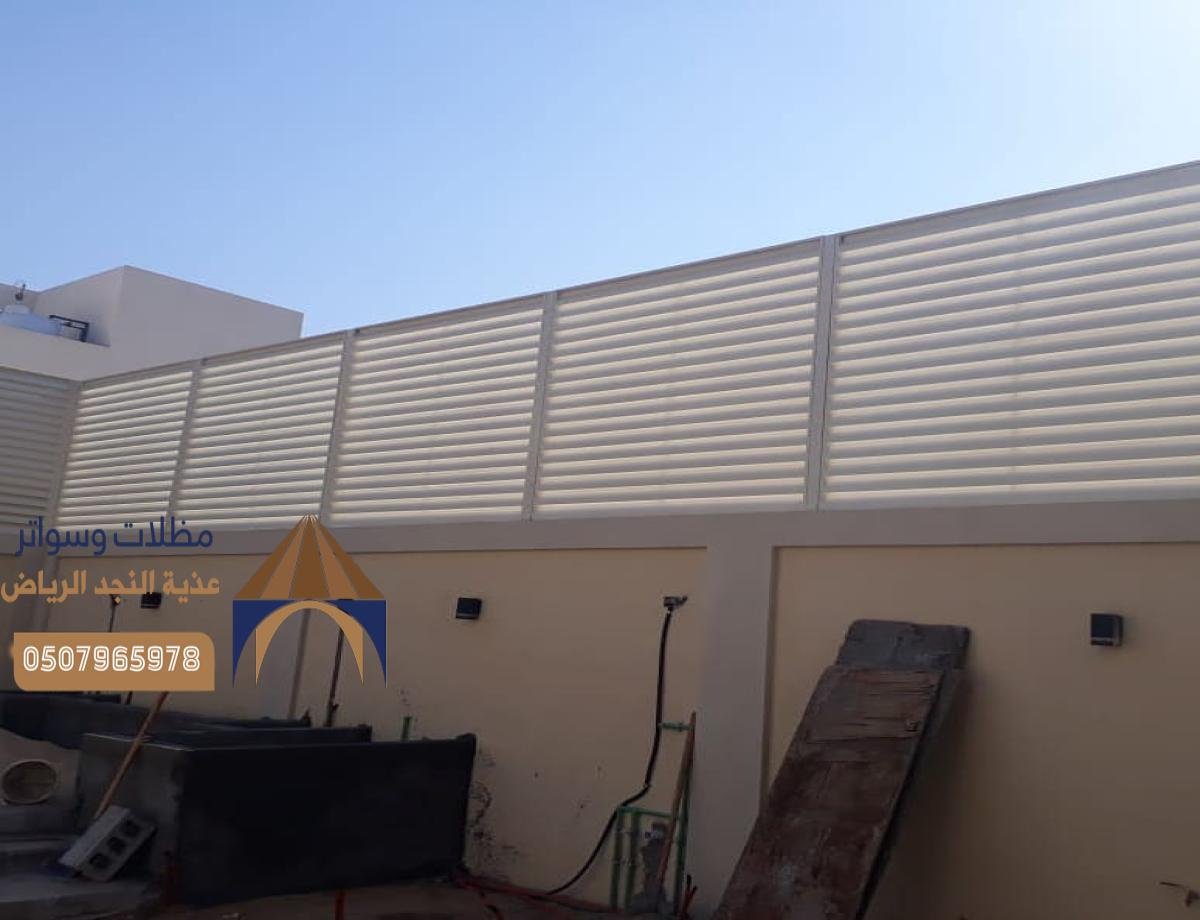 سواتر أحواش للمنازل: العزل المثالي للحدائق والفيلات من الحرارة والضوضاء