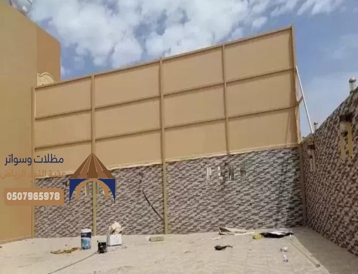 سواتر لكسان: سواتر شفافة تسمح بدخول الضوء الطبيعي مع الحماية التامة