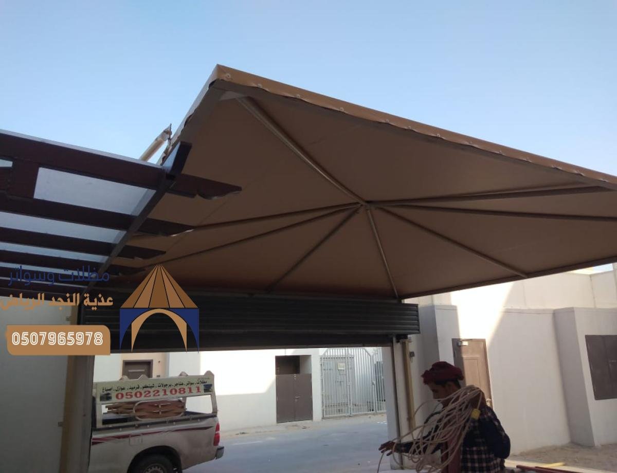 مظلات ابتكار بالرياض: تصميمات عصرية وجودة ممتازة بأسعار منافسة