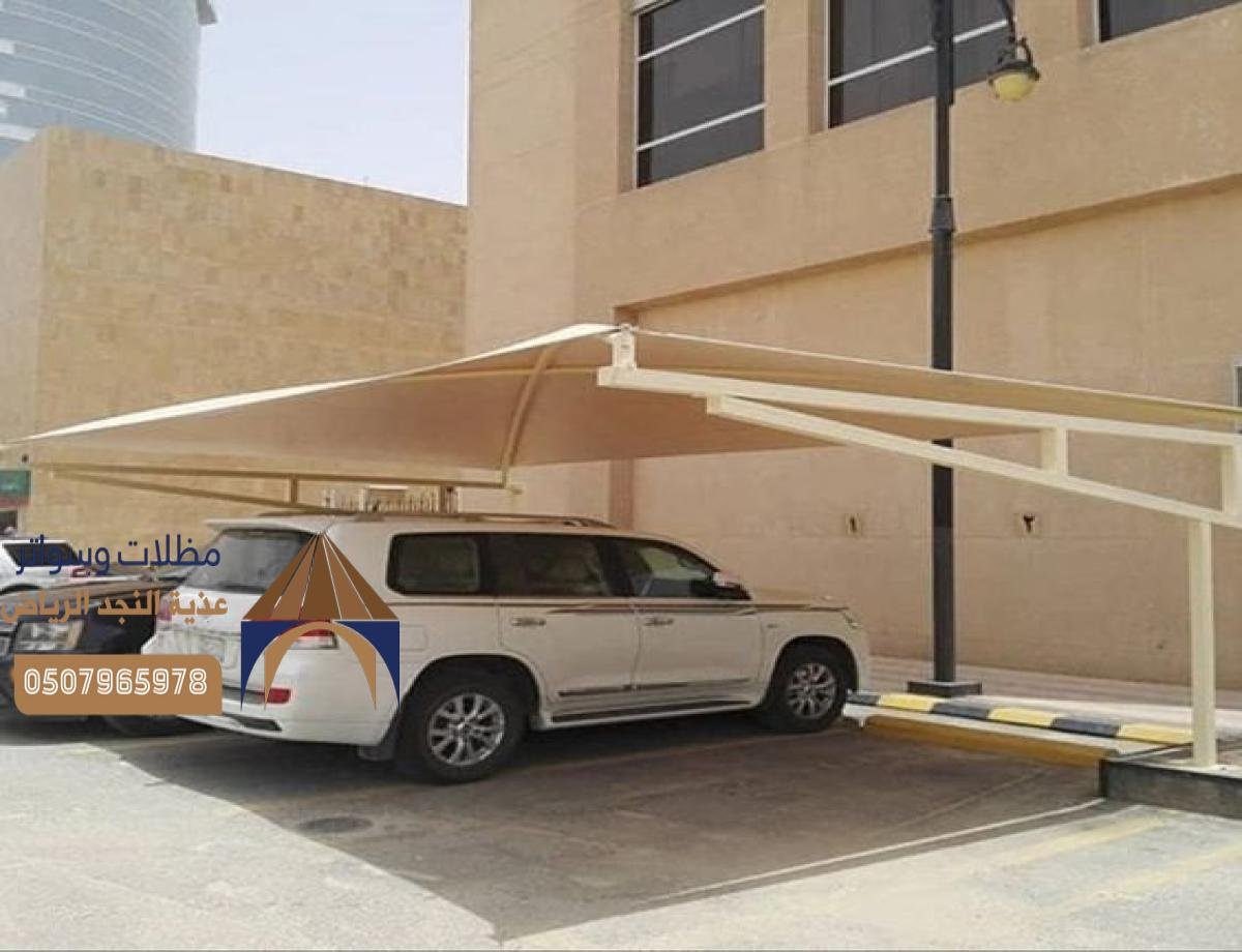 مظلات سيارات بالرياض مع ضمان الجودة: حماية شاملة بأسعار تنافسية