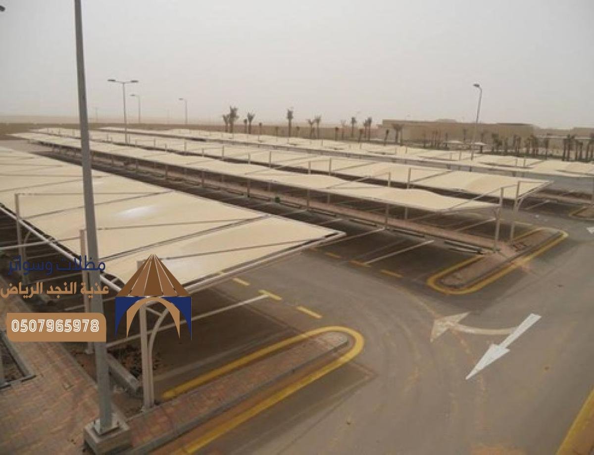 مظلات سيارات وحدائق بالرياض: ضمان الجودة وحلول تدوم طويلاً