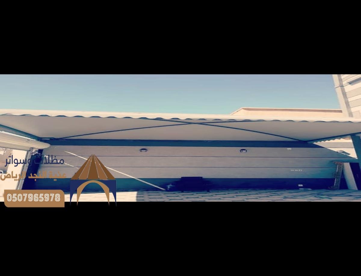 مظلات الرياض: الحل الأمثل للحماية والجمال في المدينة