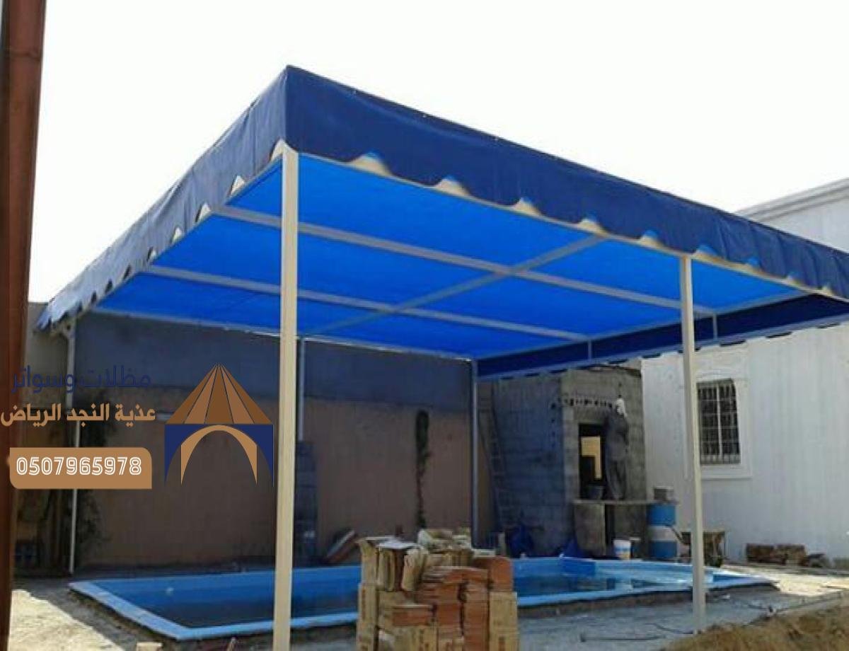 مظلات مسابح متحركة الحوطة