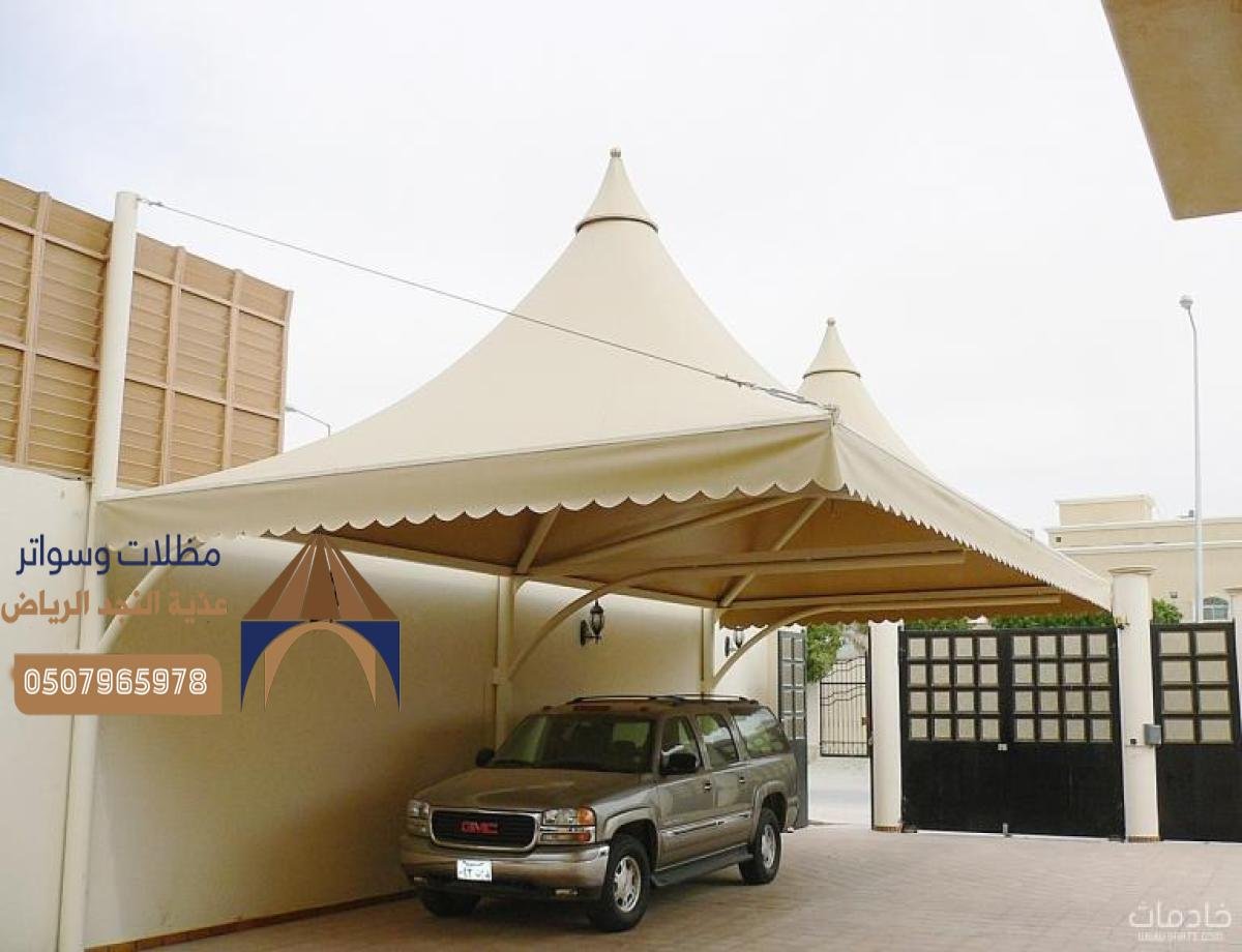 مظلات وسواتر بالرياض: الجمع بين الأناقة والوظيفة في كل تصميم